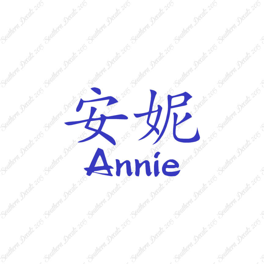 Chinese Name Symbols "Annie"