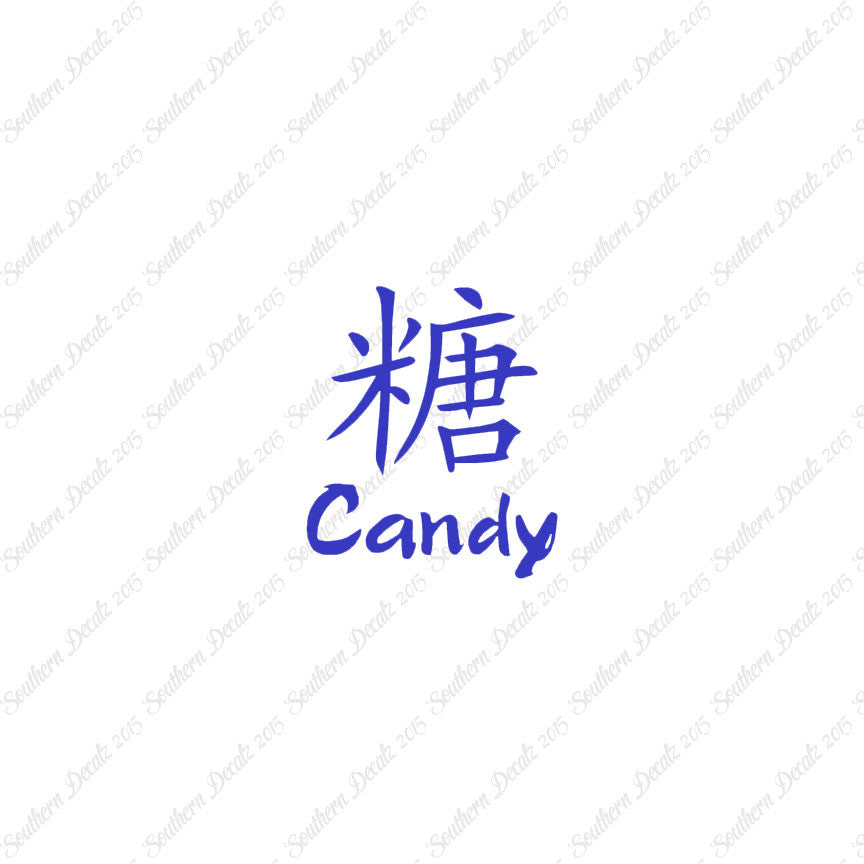 Chinese Name Symbols "Candy"