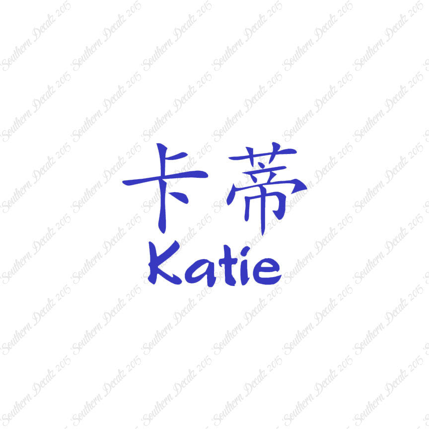 Chinese Name Symbols "Katie"