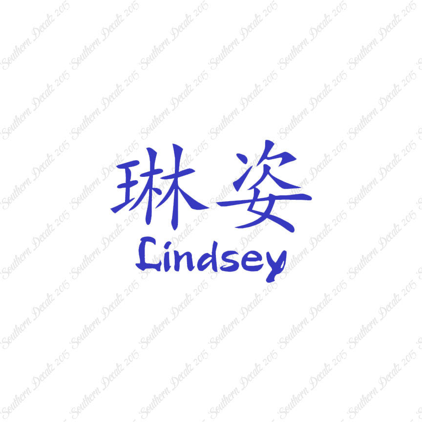 Chinese Name Symbols "Lindsey"