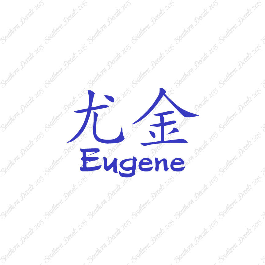 Chinese Name Symbols "Eugene"