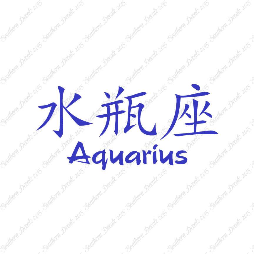 Chinese Symbols "Aquarius"