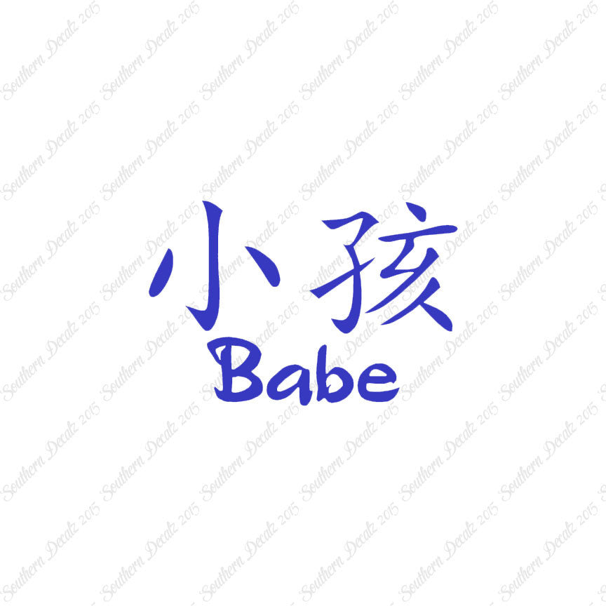 Chinese Symbols "Babe"