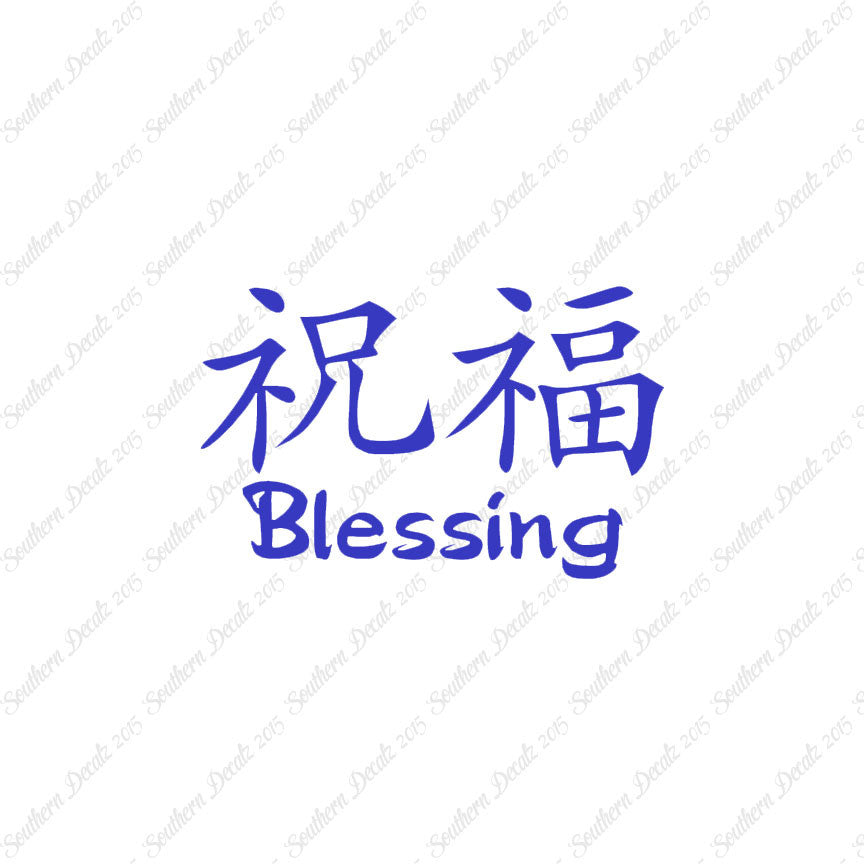 Chinese Symbols "Blessing"