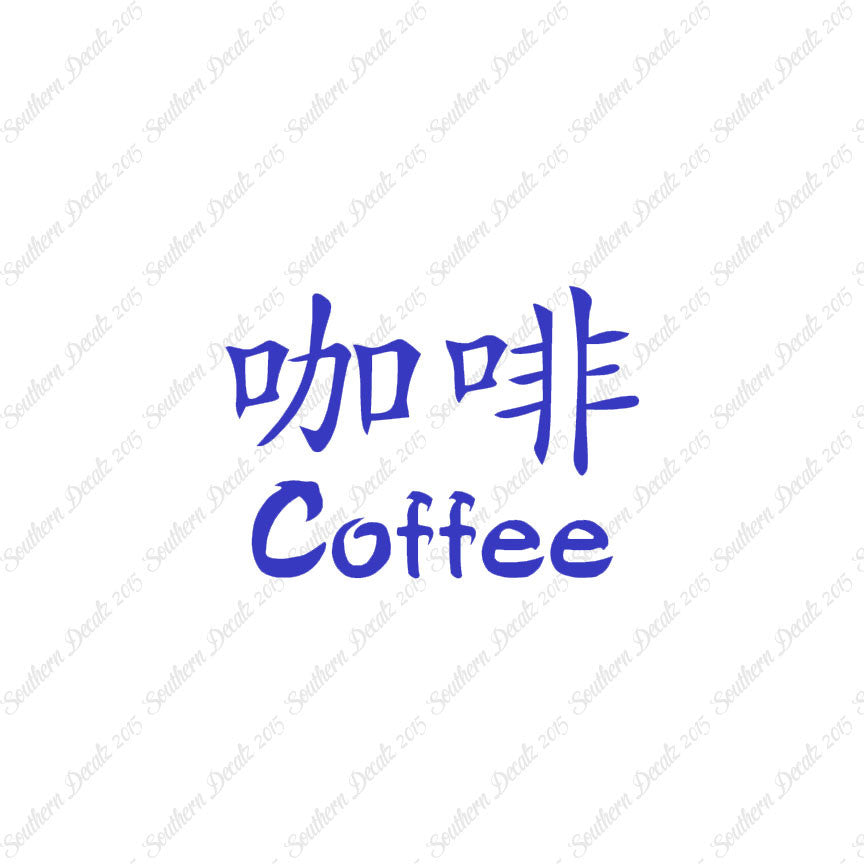 Chinese Symbols "Coffee"