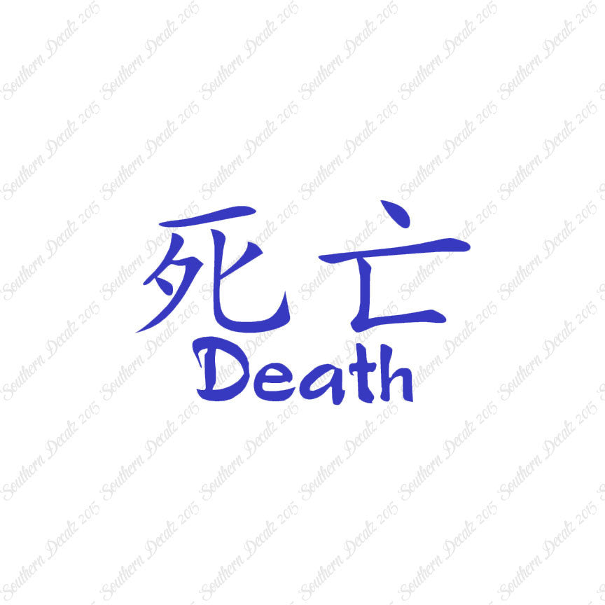 Chinese Symbols "Death"