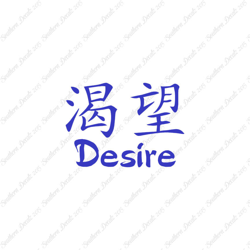 Chinese Symbols "Desire"