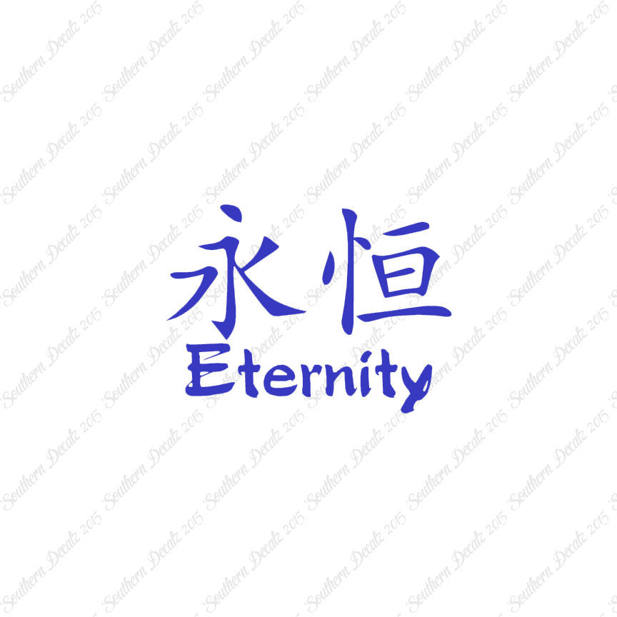 Chinese Symbols "Eternity"