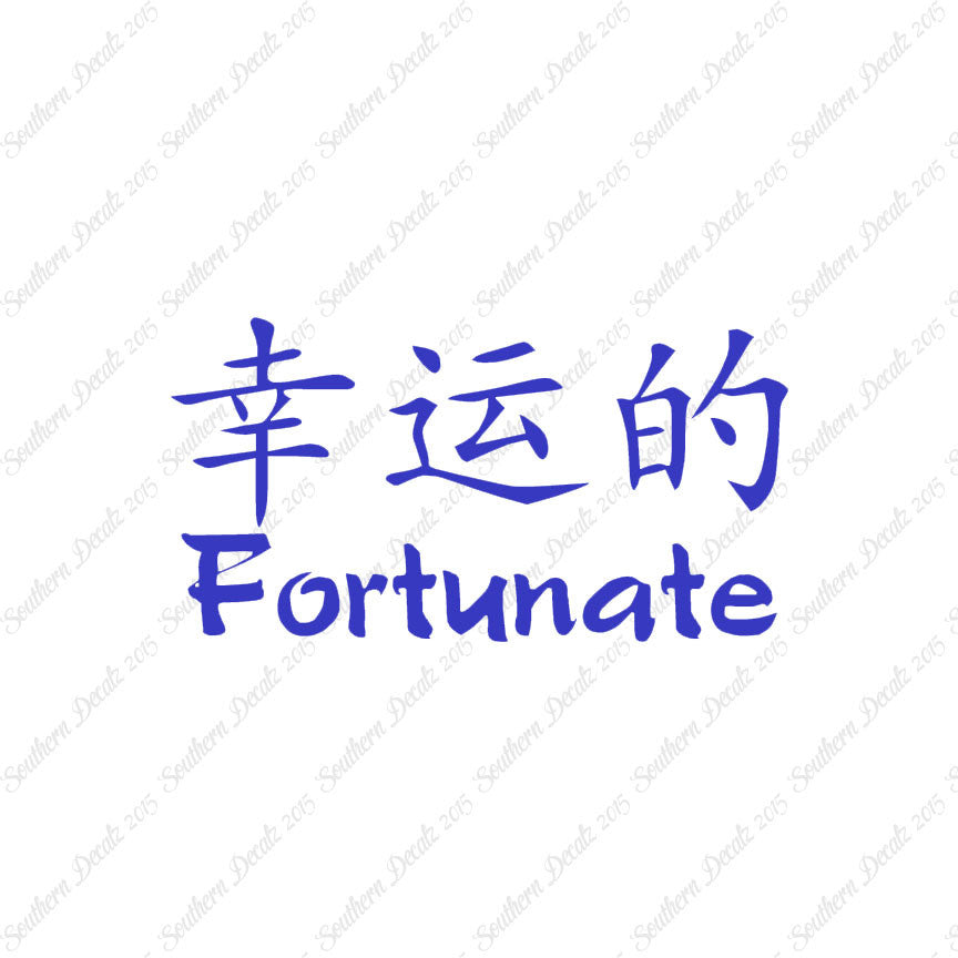 Chinese Symbols "Fortunate"
