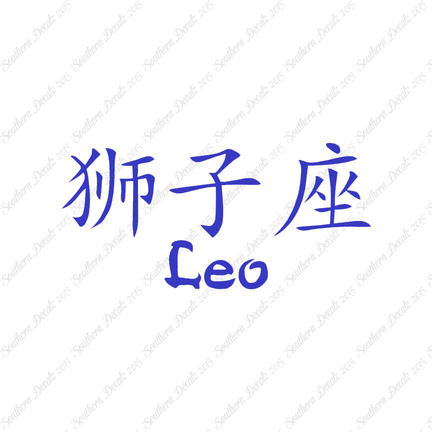 Chinese Symbols "Leo"