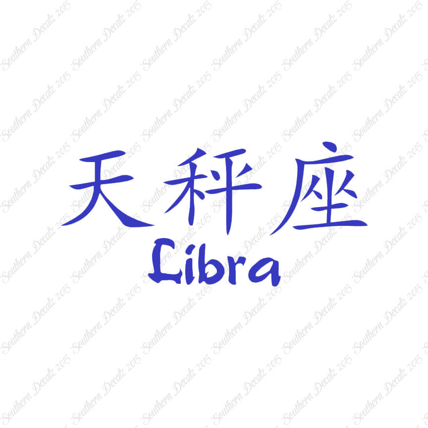 Chinese Symbols "Libra"