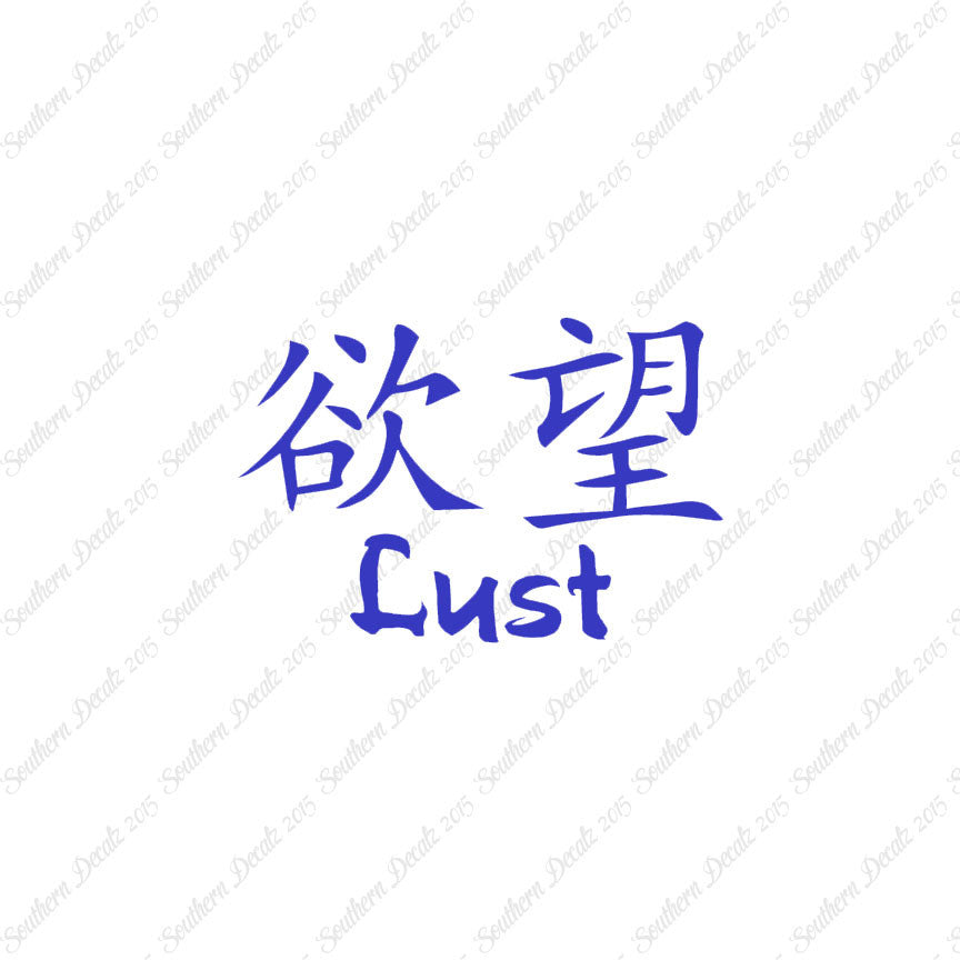 Chinese Symbols "Lust"