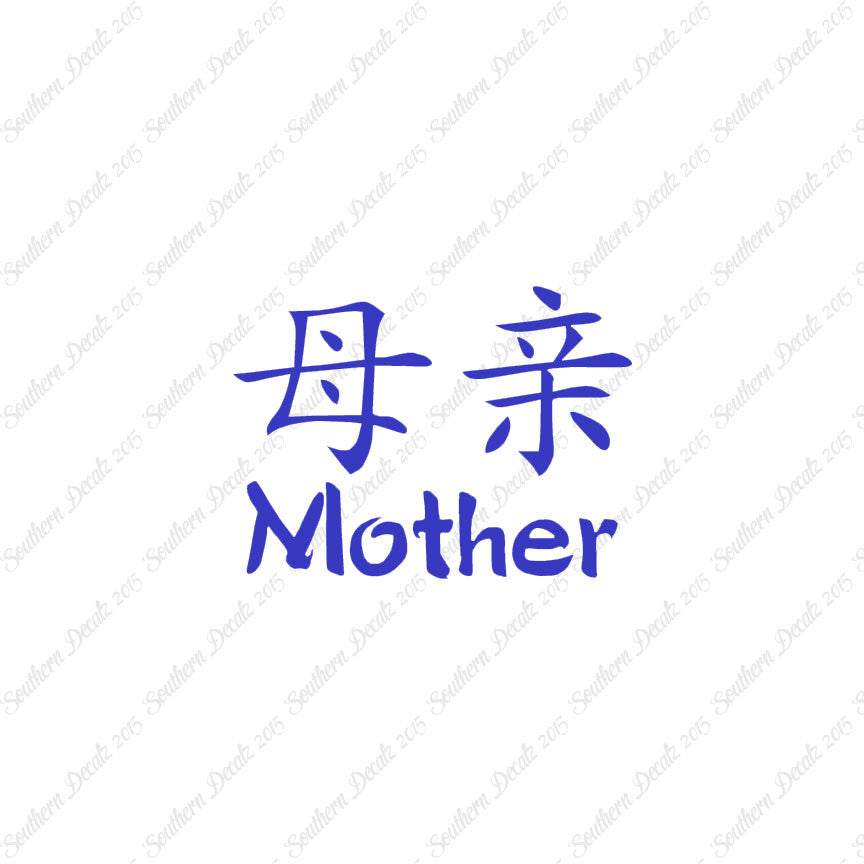 Chinese Symbols "Mother"