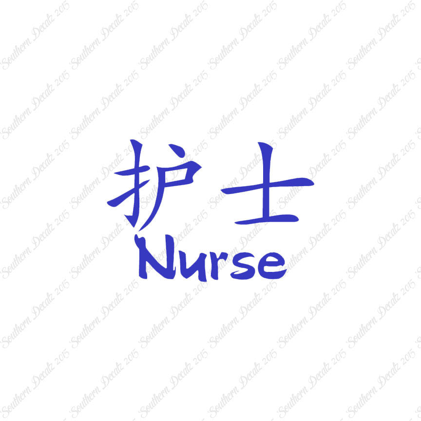 Chinese Symbols "Nurse"