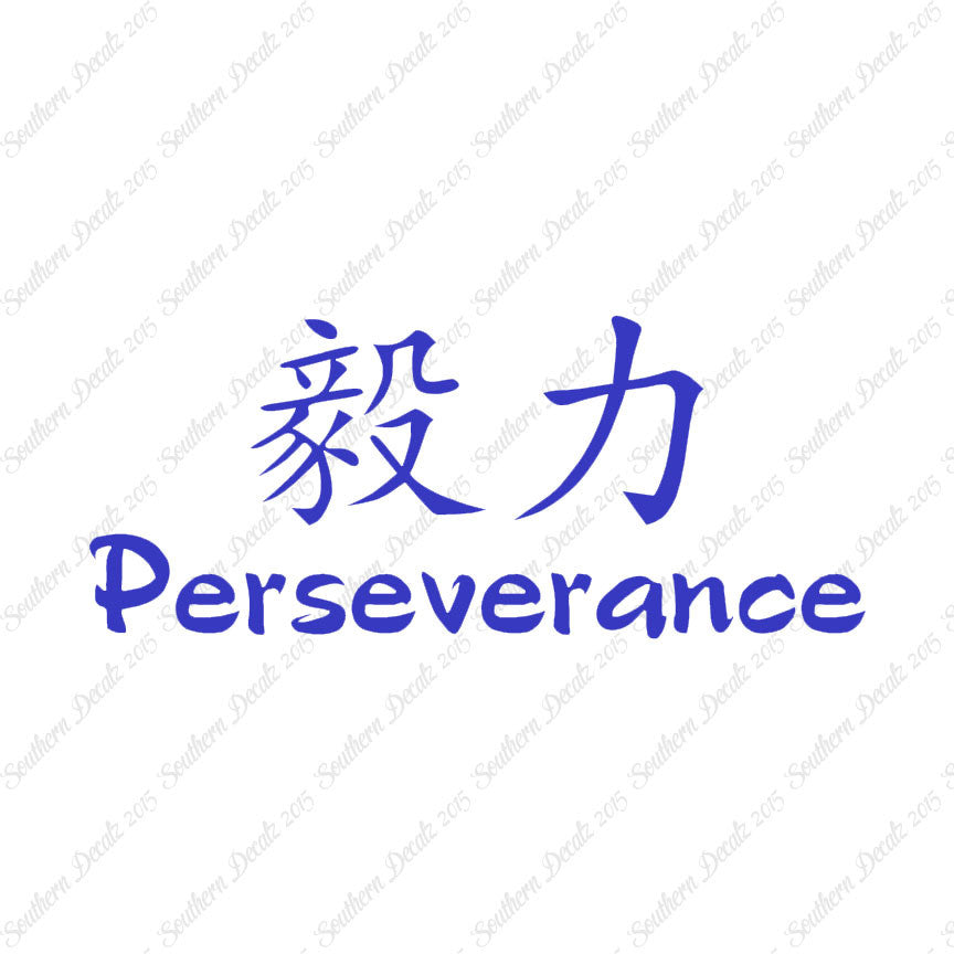 Chinese Symbols "Perseverance"