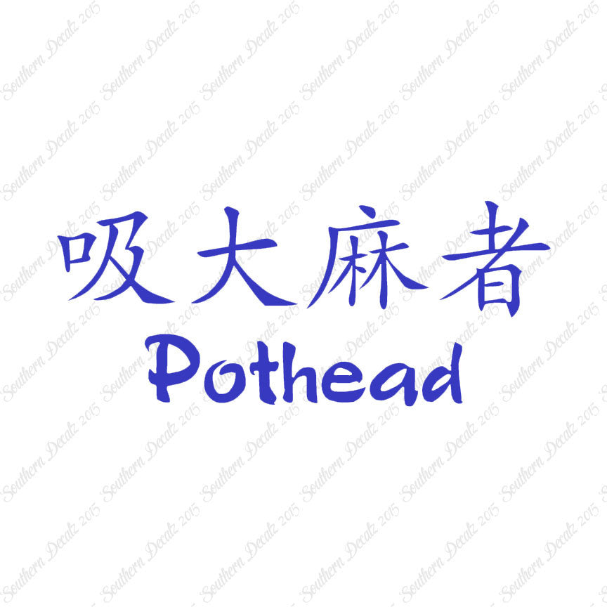 Chinese Symbols "Pothead"
