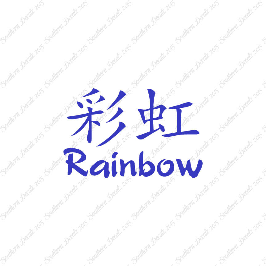 Chinese Symbols "Rainbow"