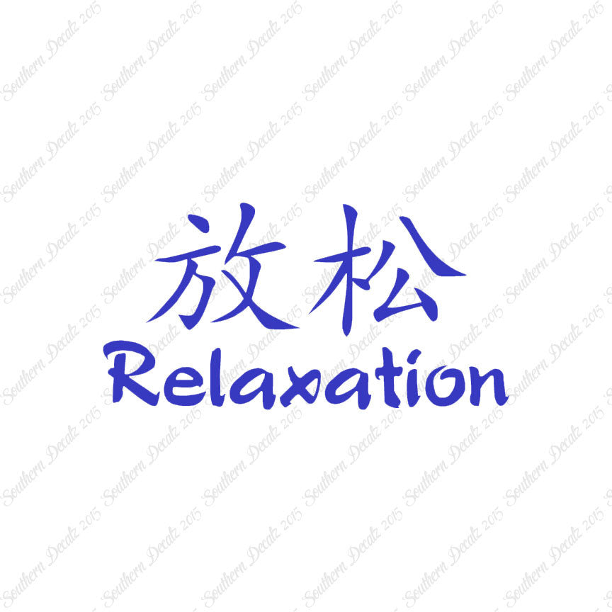 Chinese Symbols "Relaxation"