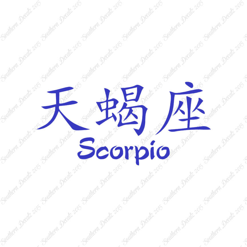 Chinese Symbols "Scorpio"