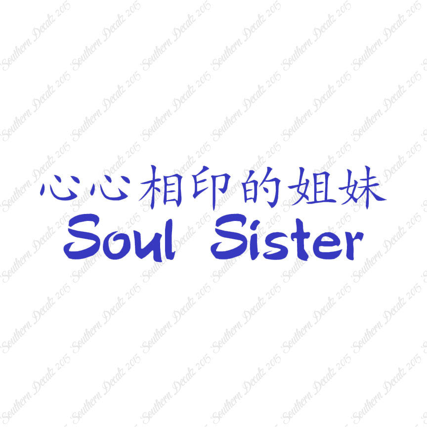 Chinese Symbols "Soul Sister"