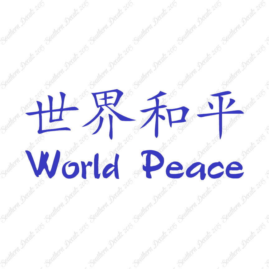Chinese Symbols "World Peace"
