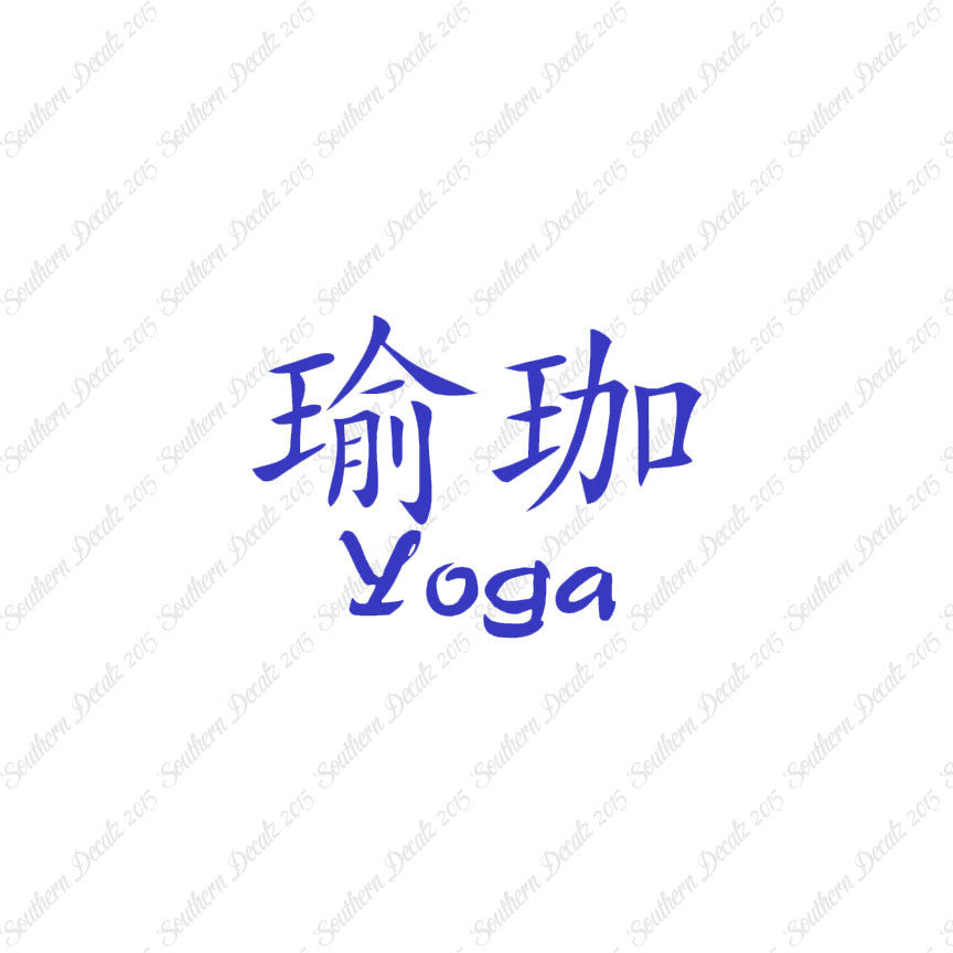 Chinese Symbols "Yoga"