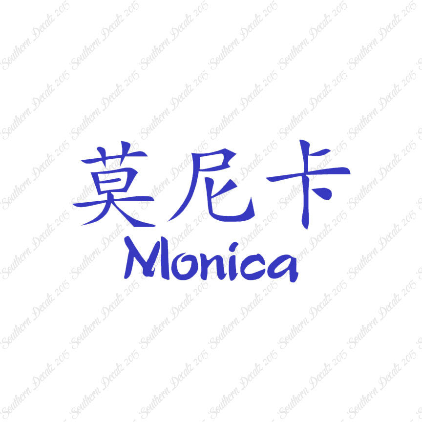Chinese Name Symbols "Monica"
