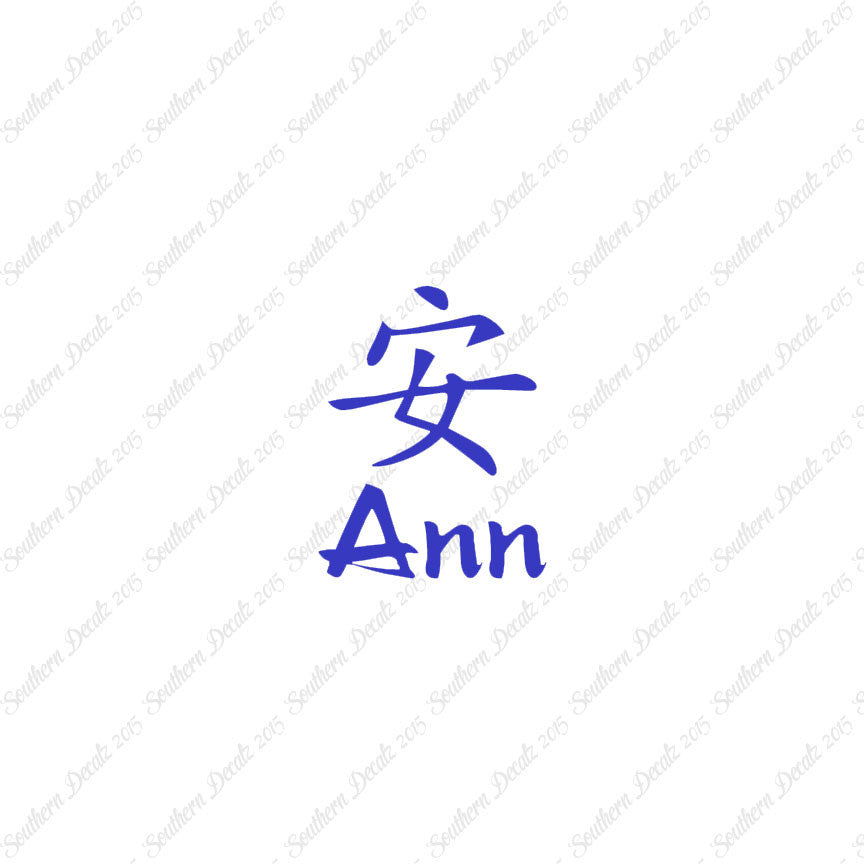 Chinese Name Symbols "Ann"