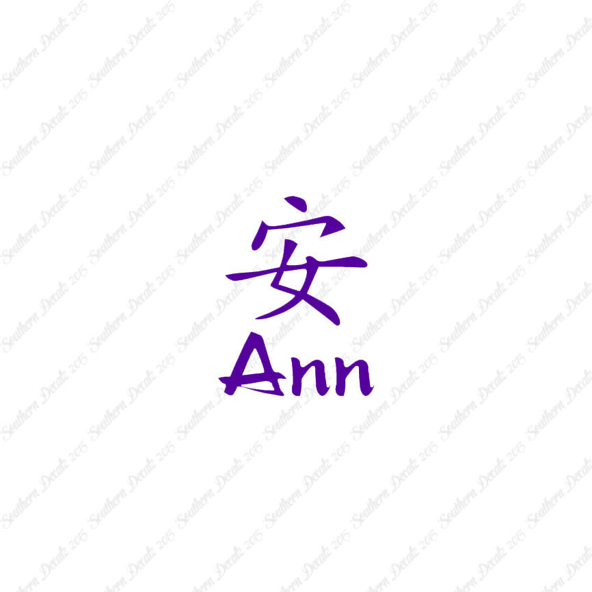 Chinese Name Symbols "Ann"