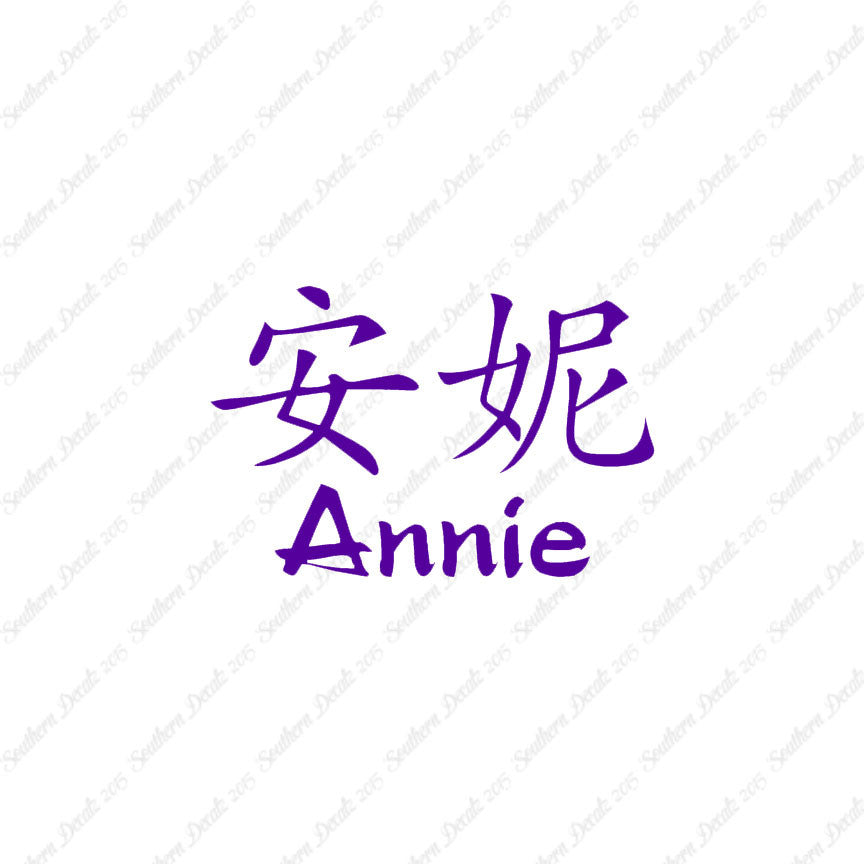 Chinese Name Symbols "Annie"