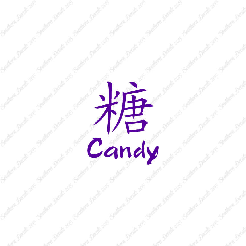 Chinese Name Symbols "Candy"
