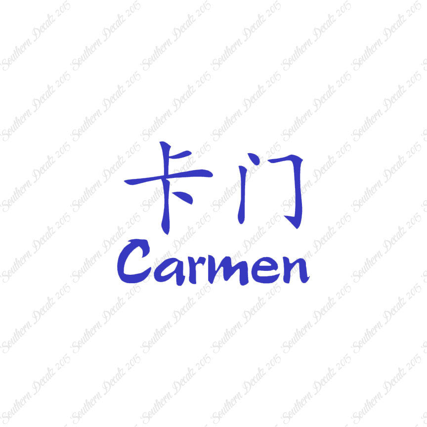 Chinese Name Symbols "Carmen"