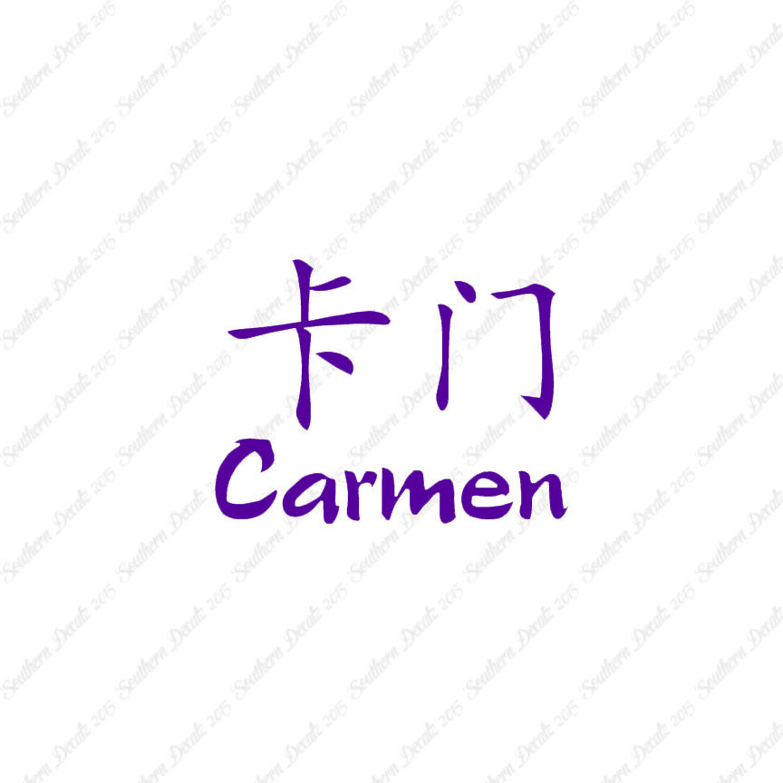 Chinese Name Symbols "Carmen"