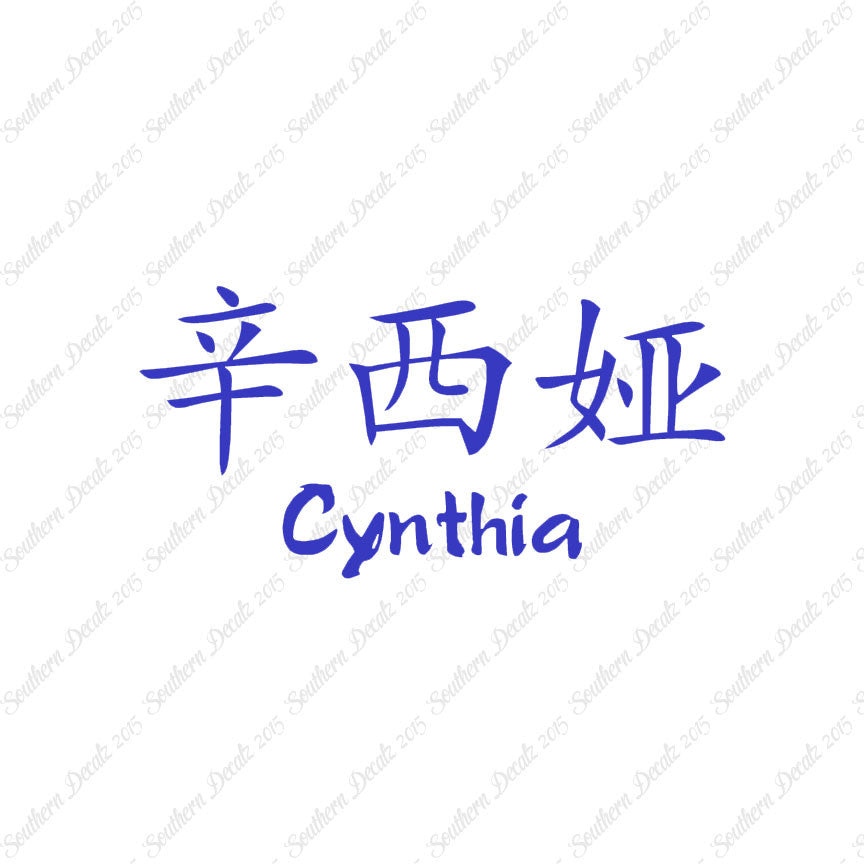 Chinese Name Symbols "Cynthia"