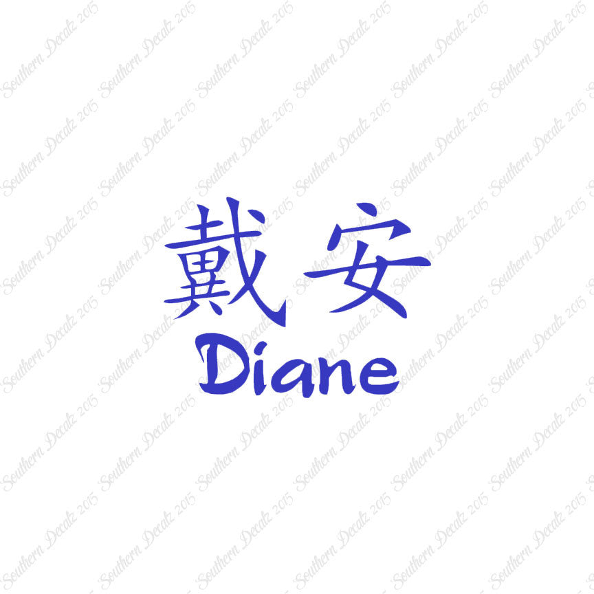 Chinese Name Symbols "Diane"