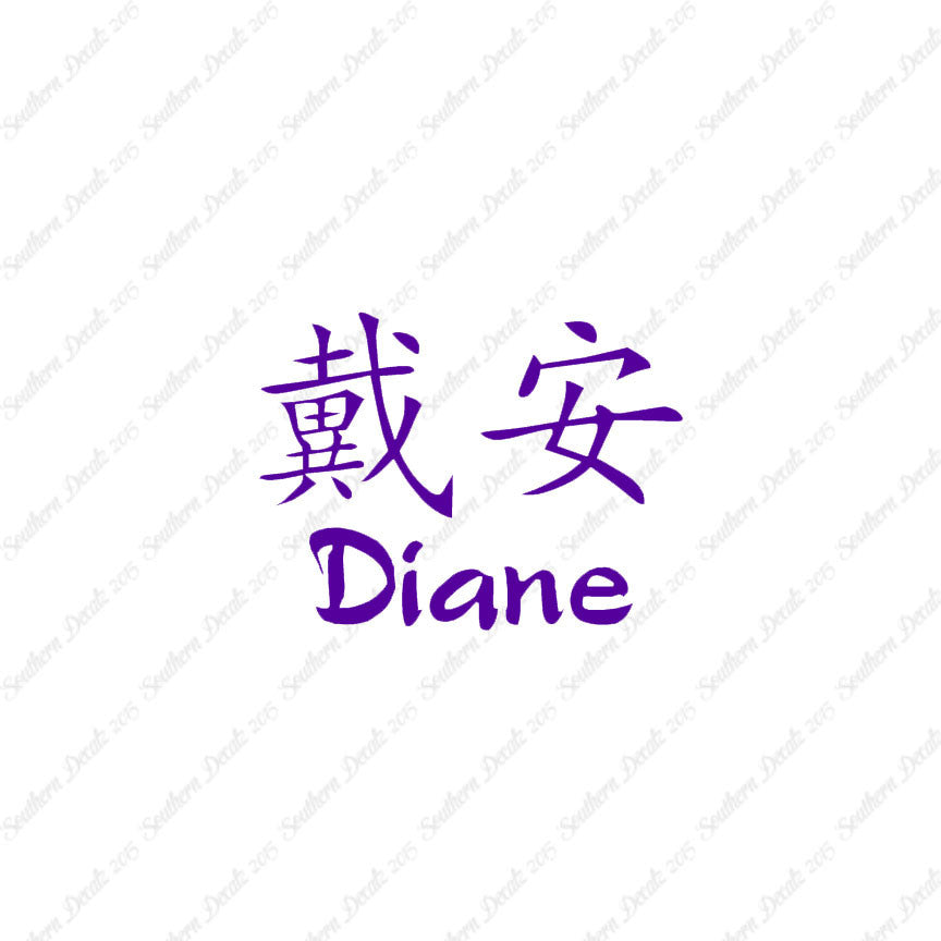 Chinese Name Symbols "Diane"