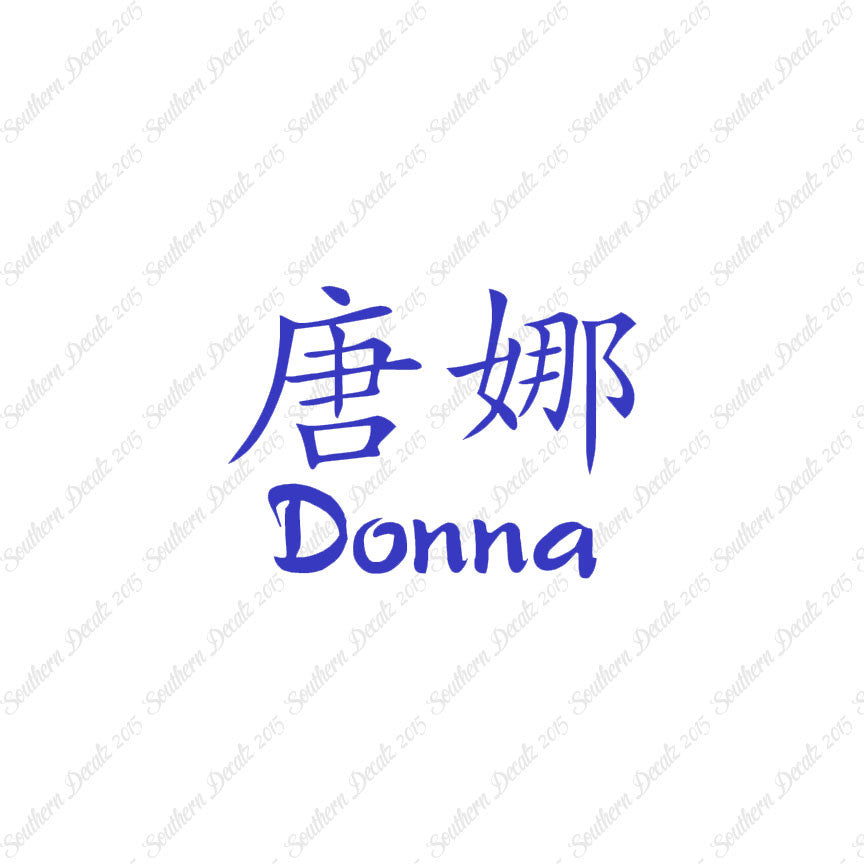 Chinese Name Symbols "Donna"