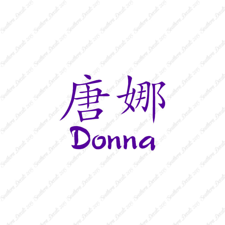 Chinese Name Symbols "Donna"