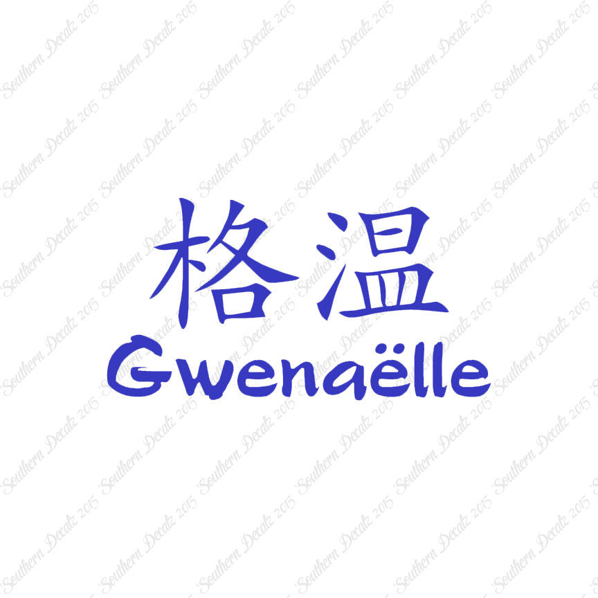 Chinese Name Symbols "Gwenaelle"