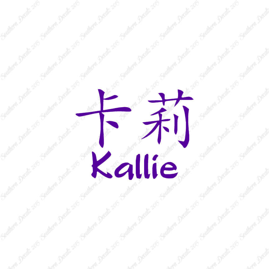 Chinese Name Symbols "Kallie"