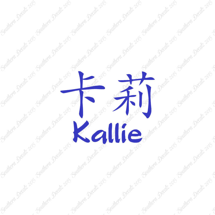 Chinese Name Symbols "Kallie"