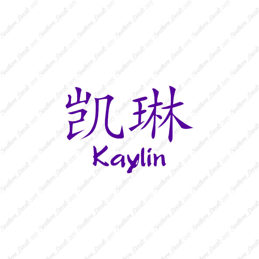 Chinese Name Symbols "Kaylin"