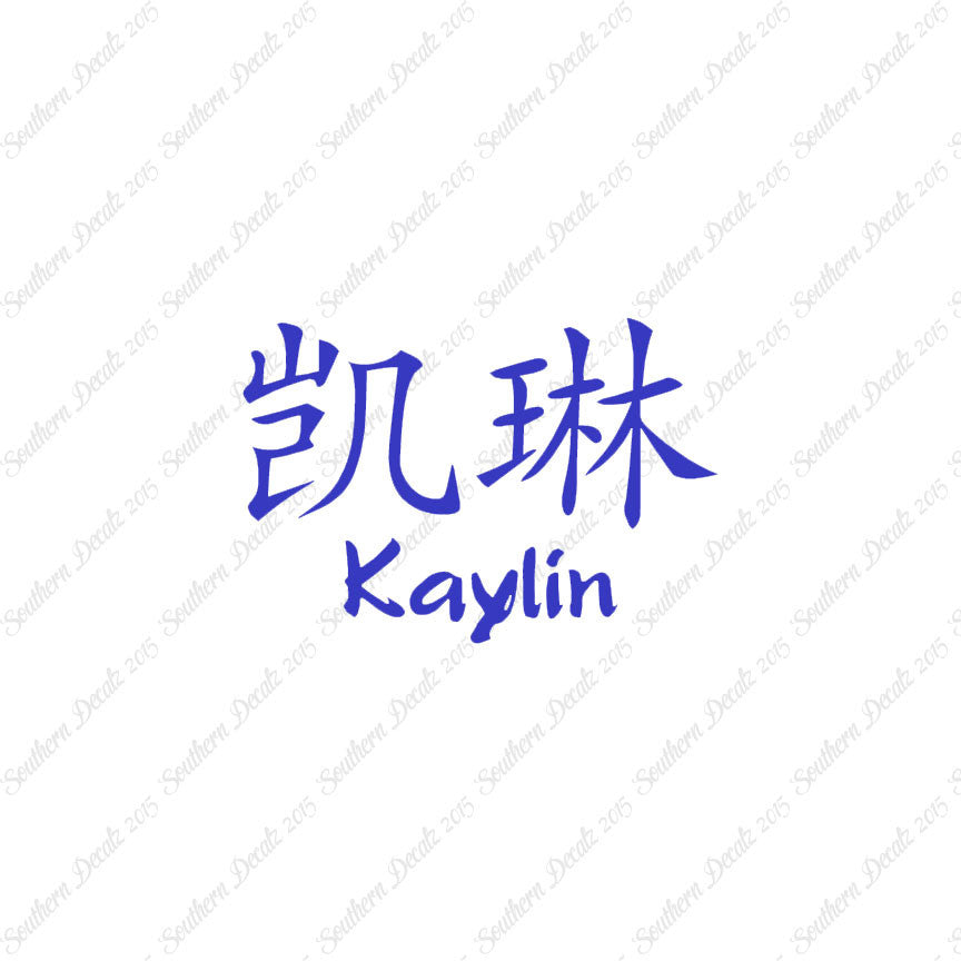 Chinese Name Symbols "Kaylin"