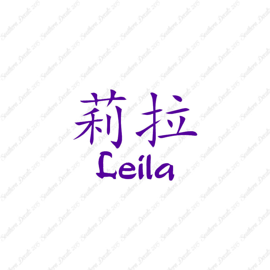 Chinese Name Symbols "Leila"