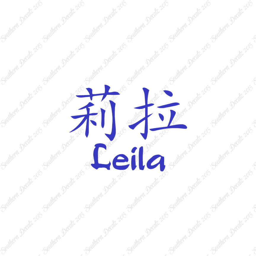 Chinese Name Symbols "Leila"