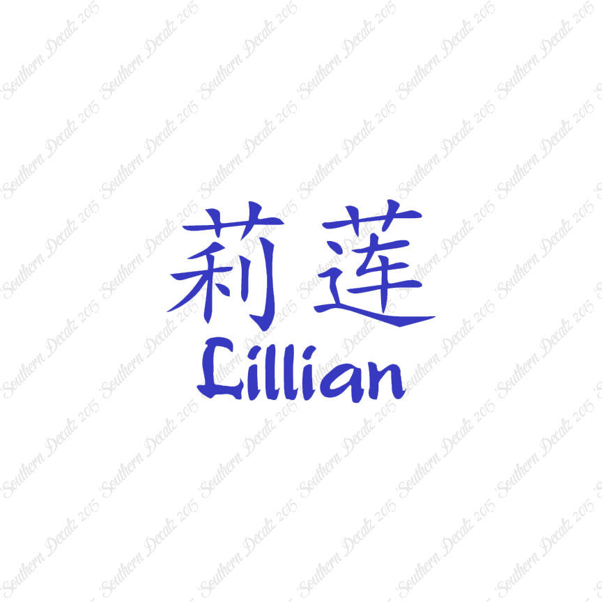 Chinese Name Symbols "Lillian"