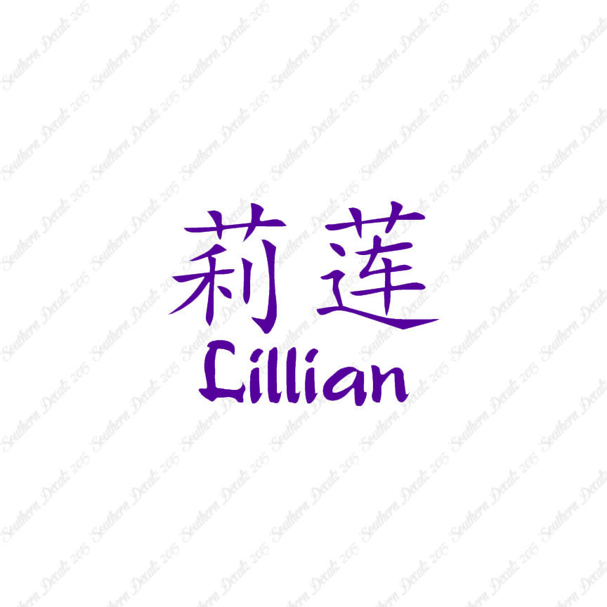 Chinese Name Symbols "Lillian"