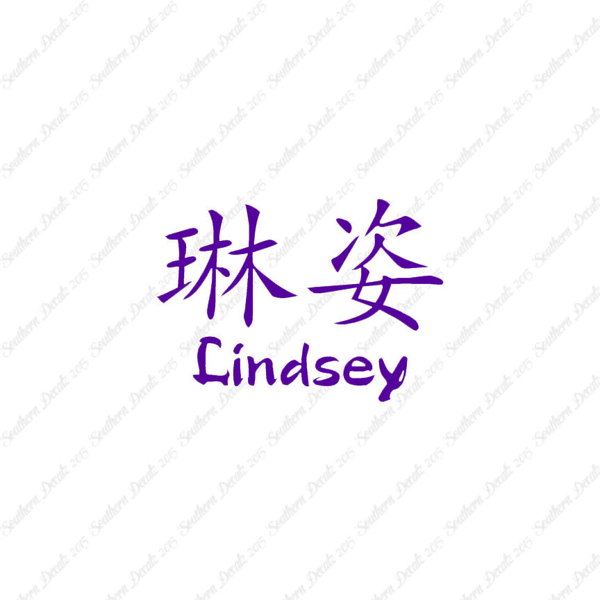 Chinese Name Symbols "Lindsey"