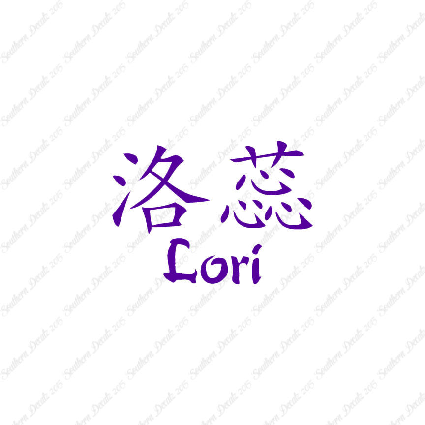 Chinese Name Symbols "Lori"