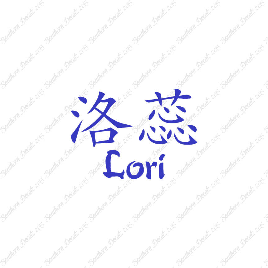 Chinese Name Symbols "Lori"